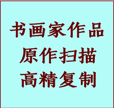 顺平书画作品复制高仿书画顺平艺术微喷工艺顺平书法复制公司